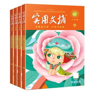 实用文摘15周年小学版精品集纪念版ABCD杂志书刊合订本期刊十五周年珍藏小学生作文素材儿童文学2022过期意林读者青年文摘类型合订