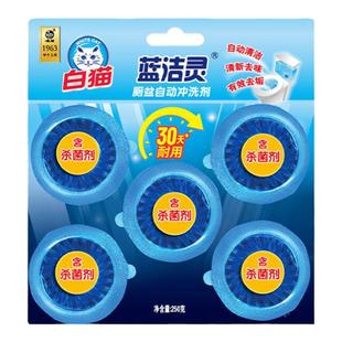白猫厕所洁厕液蓝洁灵洁厕块家用厕所蓝泡泡清洁去味神器清香