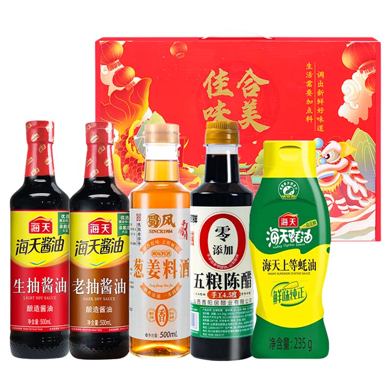 海天千禾礼盒调料组合套装酱油醋员工福利结婚礼品节日礼物调味品