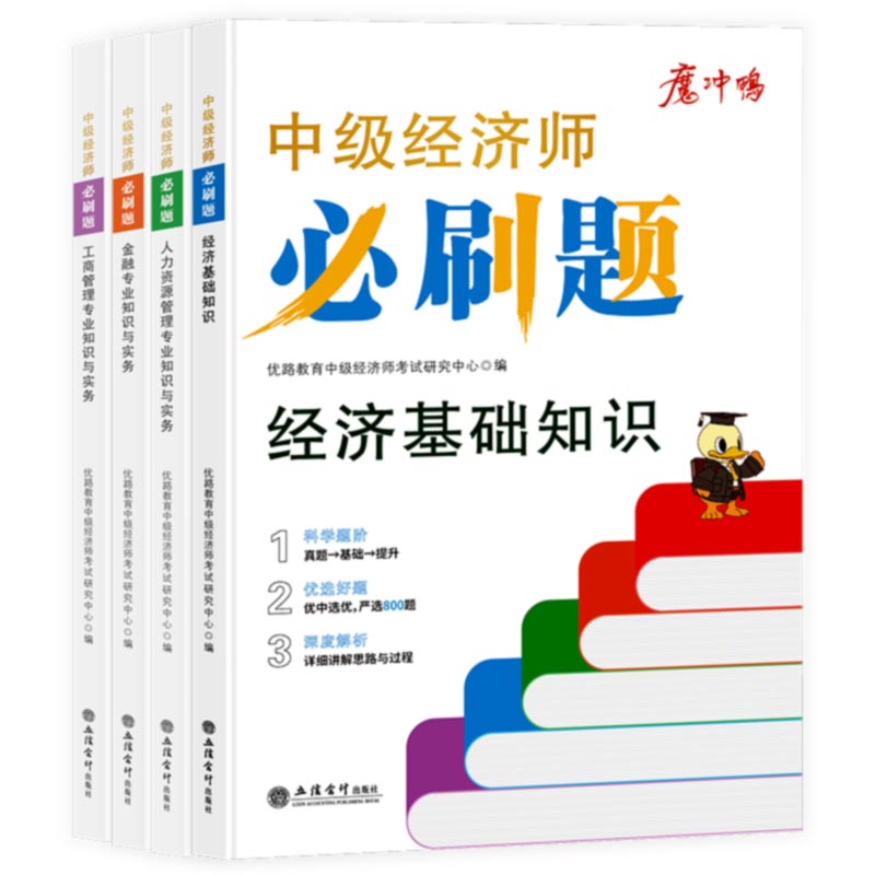 2026中级经济师必刷题