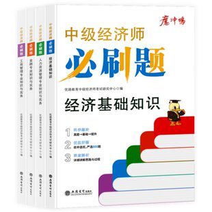 备考2026中级经济师教材网盘配套历年真题试卷题库习题集经济基础知识金融人力工商管理经济建筑财政税收专业知识与实物必刷题