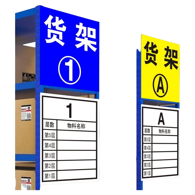 仓库货架库位看板车间管理看板可标志牌/提示牌/付款