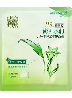 八杯水面膜补水保湿|干皮优选|