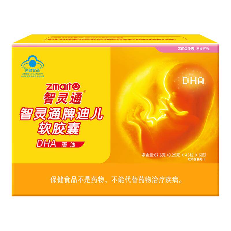 270粒智灵通DHA藻油软胶囊DHA/鱼油/藻油