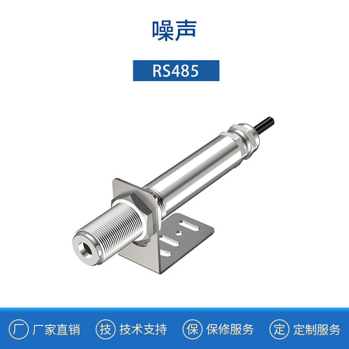 不锈钢噪声传感器 工业级485高精度噪音仪噪声计声音分贝测试模i.