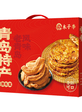 青岛特产脂渣礼盒休闲零食脂渣条