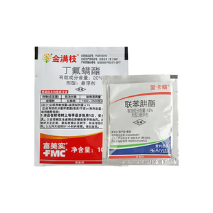 爱卡螨+金满枝】 联苯肼酯月季绣球草莓茶黄螨红白蜘蛛药杀虫螨剂