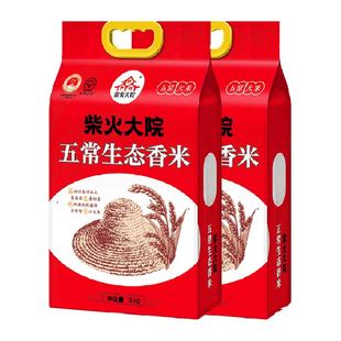 2025新米柴火大院五常大米生态香米家庭囤货装一年一季纤长饱满