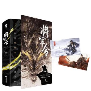 当当网 将军令全2册 偷偷写文作品 陈则铭萧定古言权谋小说畅销书籍双男主将进酒黄金台当年万里觅封侯