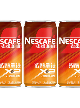 雀巢咖啡浓醇拿铁饮料180ml*3罐即饮咖啡提神办公饮品丝滑口感