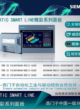 议价西门子SMART700/1000IE V3/V4/V5触控屏幕6AV6648-0CC11/0CE1