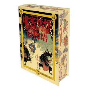 星之所在 虚实妖怪百物语:序/破/急 京极夏彦 千页巨制妖怪小说 姑获鸟之夏魍魉之匣巷说百物语 头号玩家伊藤润二克苏鲁哥斯拉乱入