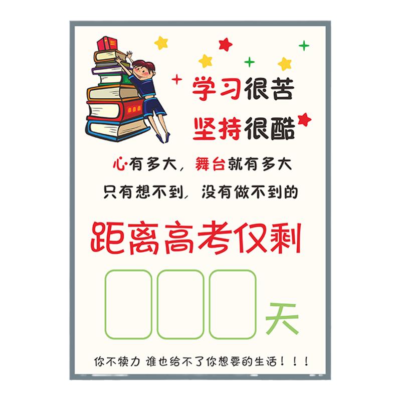 高考中考倒计时提醒牌墙贴纸初三高三教室班级文化装饰布置标语贴