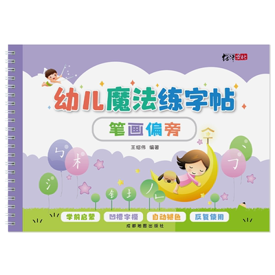 儿童小学生奈斯猪下单送练字笔