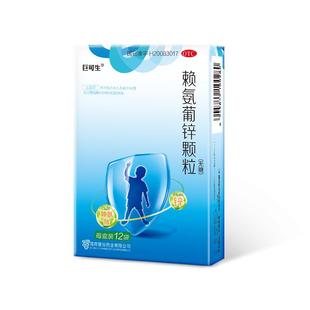 巨可生赖氨葡锌颗粒儿童缺锌发育迟缓免疫力低厌食不爱吃饭腹泻