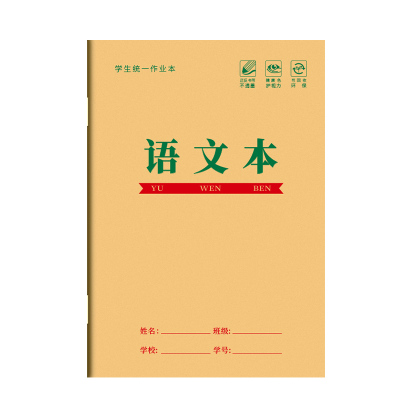 小学生作业本写字本语文数学生字