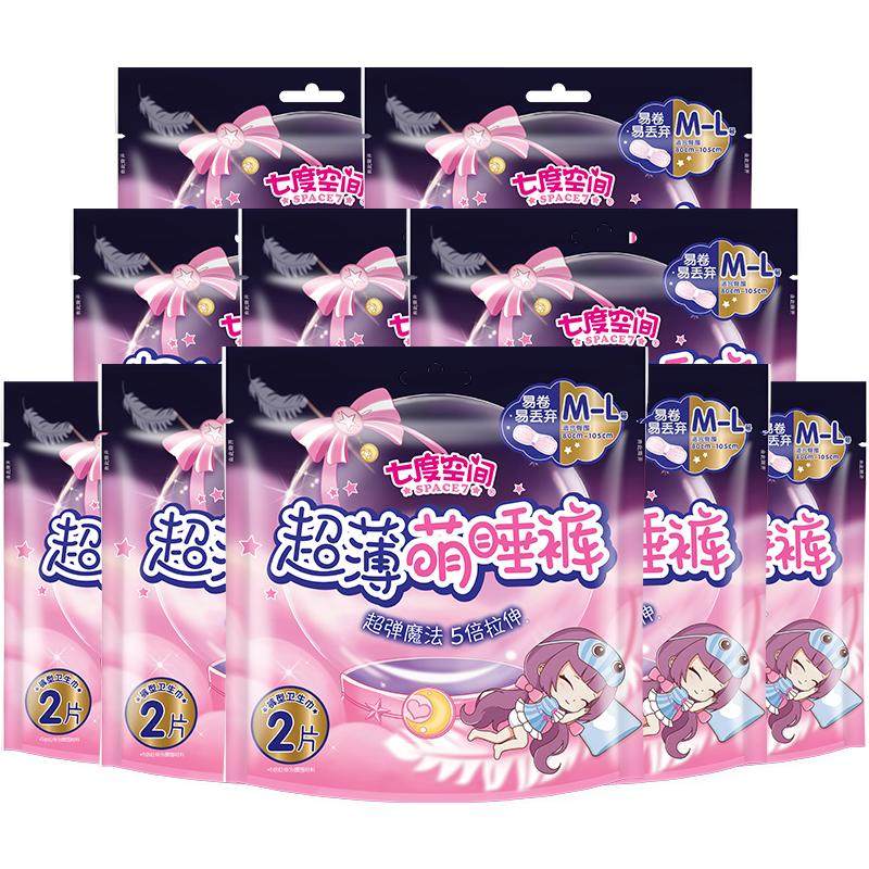 七度空间夜用防漏裤型卫生巾正品