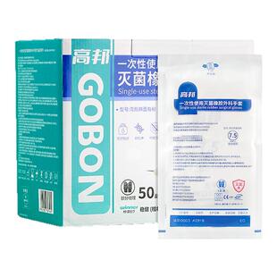 高邦外科手术手套医用一次性美容整形橡胶灭菌实验室无菌有粉无粉