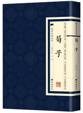 荀子战国末期思想家教育家历史人物经典国学繁体竖版广陵书社