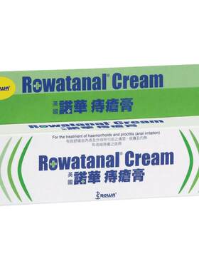 万宁爱尔兰乐华痔疮膏痔根断消肉球舒缓促进愈合官方旗舰店26g