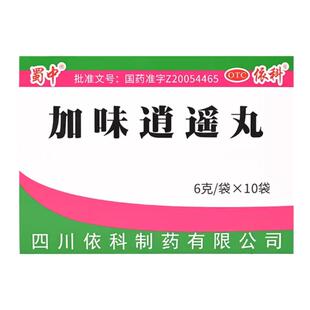 蜀中 加味逍遥丸 6g*10袋/盒 舒肝清热健脾养血肝郁血虚月经不调