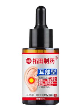 日本配方【100%艮治中耳炎】
