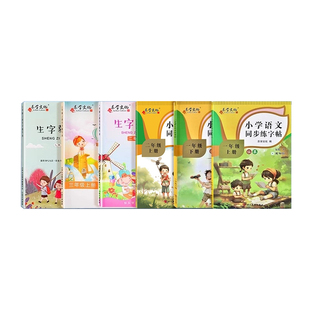 清仓！练字帖小学生专用一年级人教版语文上下册带拼音笔顺笔画练字帖描红本三年级练字帖课本同步生字摹写本
