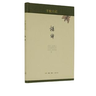 干校六记(精) 杨绛经典文学作品 我们仨 走到人生边上 洗澡之后 新知三联现当代经典文学散文作品畅销书9787108051721新华正版
