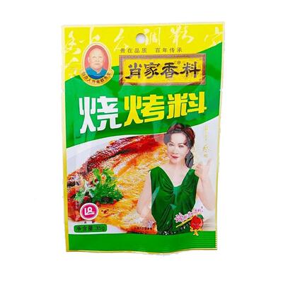肖家香料(10件包邮)烧烤肉串料大红花椒白胡椒粉椒盐孜然粉花椒粉