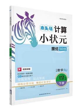 2026春木头马计算小状元1-6年级