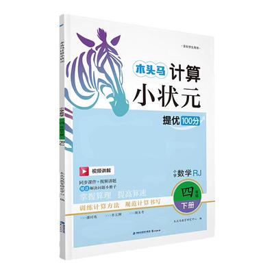 2026春木头马计算小状元1-6年级