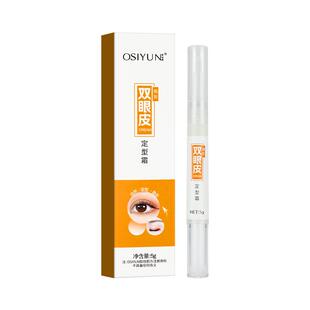 双眼皮定形霜双眼皮定型霜双眼皮下垂提拉神器永久正品官方旗舰店