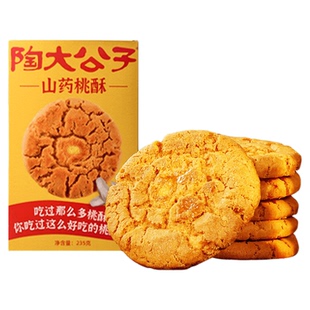 陶大公子铁棍山药桃酥药食同源传统手工健康休闲小零食品老式代餐