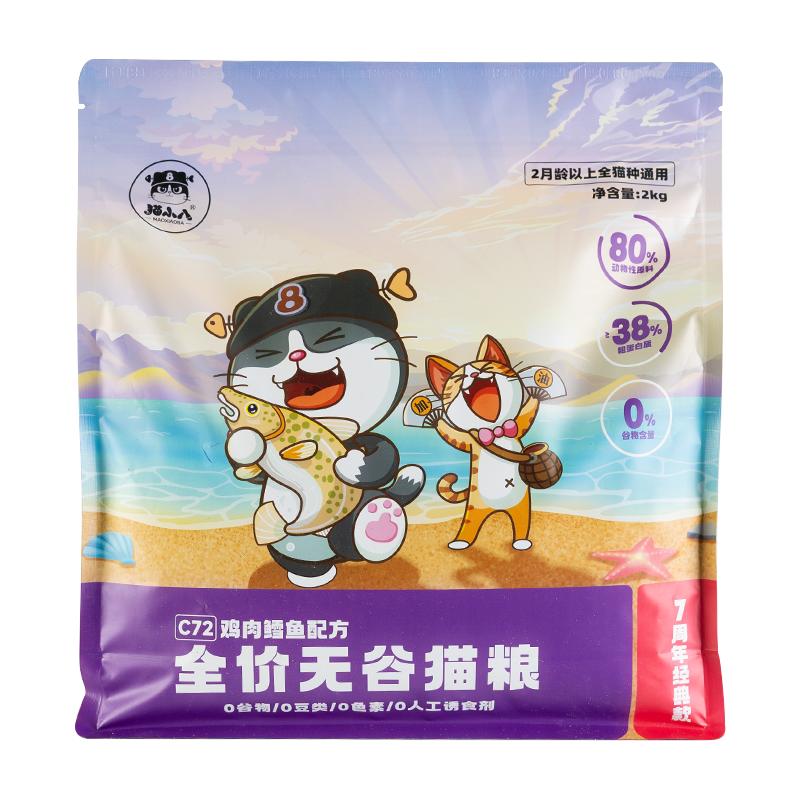 猫小八鲜肉无谷猫粮鸡肉鳕鱼味
