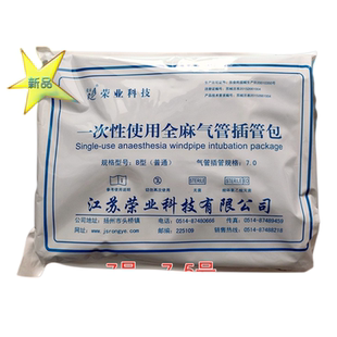 荣业一次性使用全麻气管插管包医用气管切开插管包7号7.5号切开包