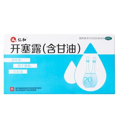 仁和开塞露通便官方旗舰店含甘油成人正品包邮孕妇便秘润肠排宿便