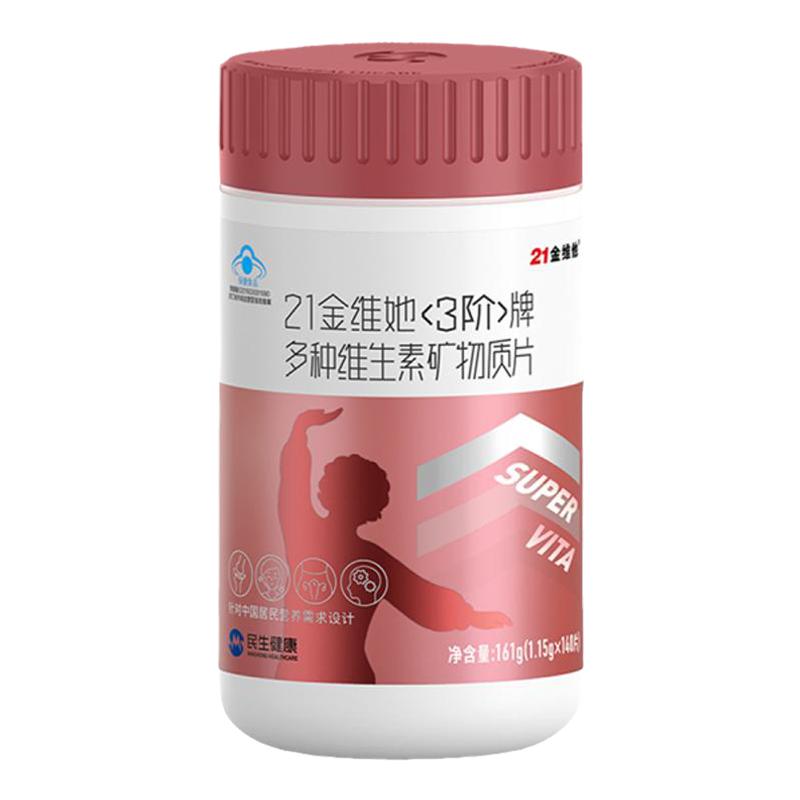 21金维他3阶中老年女士复合多种维生素140片女性搭男士官方正品