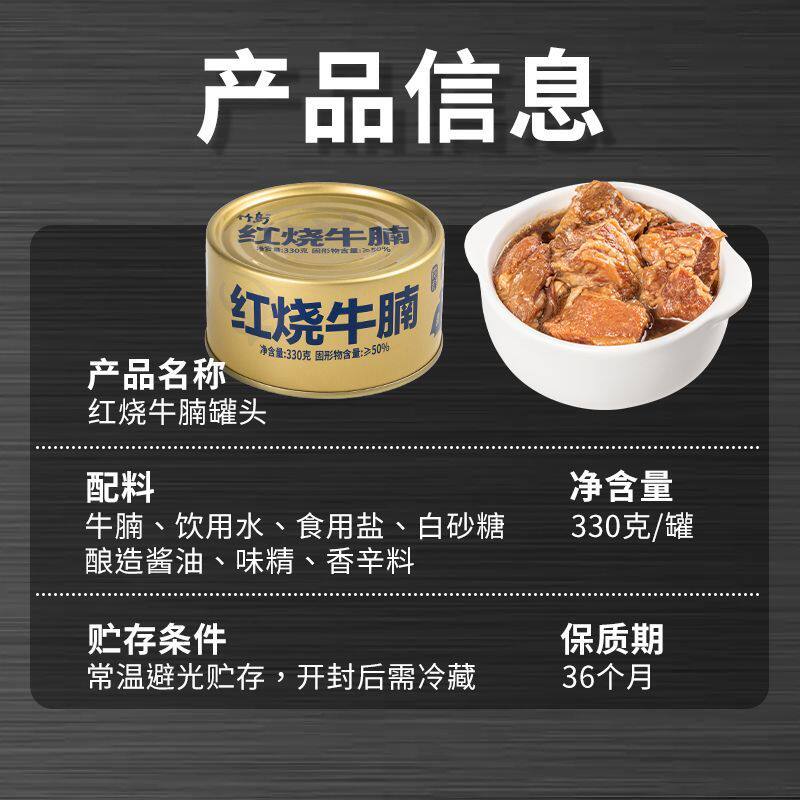 竹岛红烧牛腩罐头开罐即食大块牛肉罐头方便速食户外应急便携食品