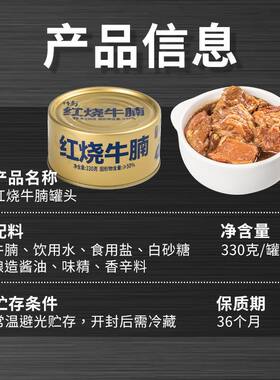竹岛红烧牛腩罐头开罐即食大块牛肉罐头方便速食户外应急便携食品