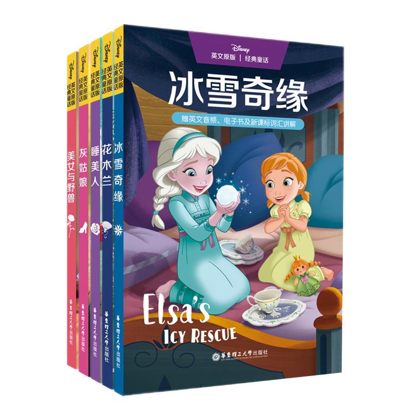 迪士尼经典童话5本套装灰姑娘花木兰冰雪奇缘睡美人