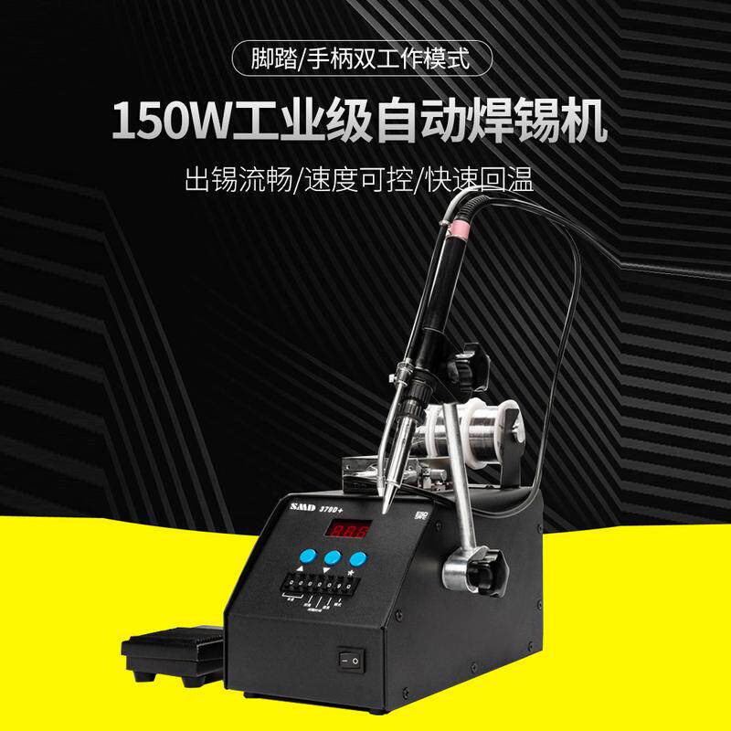 工业级智能电烙铁焊锡机379D__脚踏式自动出锡150W大功率恒温焊台