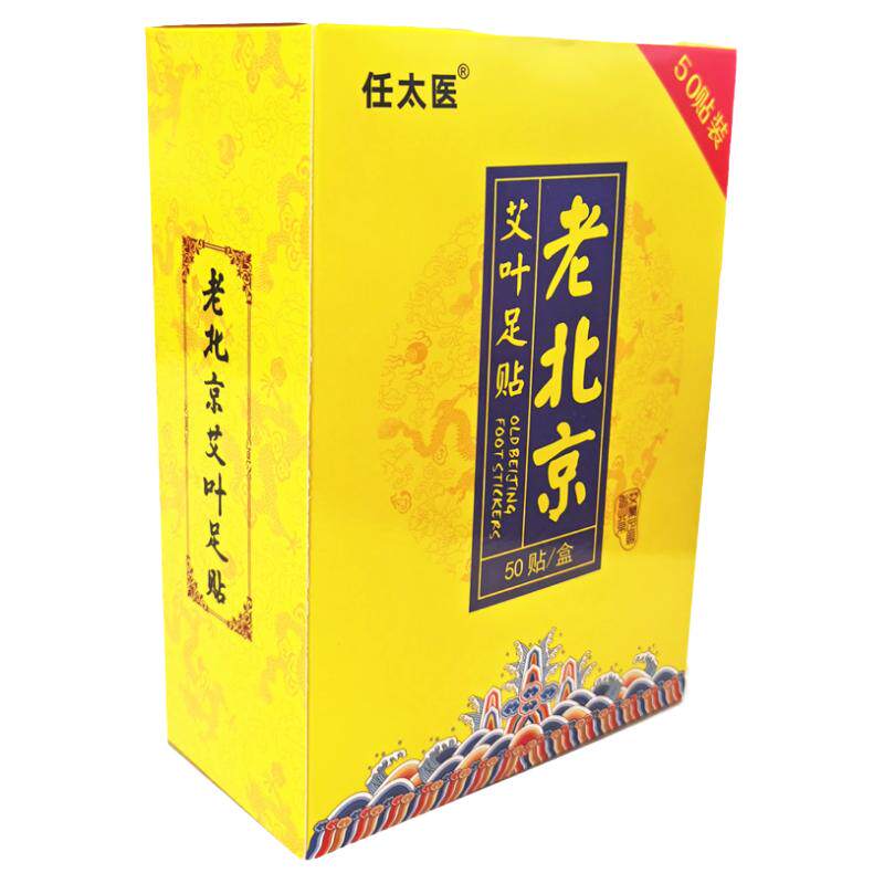 任太医老北京足贴电视正品