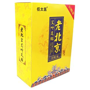 任太医老北京足贴电视正品万花草堂艾叶草祛湿驱寒排毒睡眠脚底贴