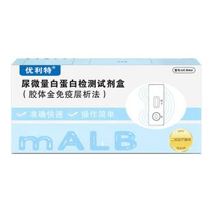 优利特尿微量白蛋白检测试剂盒家用常规检测白蛋白自测检测仪试纸