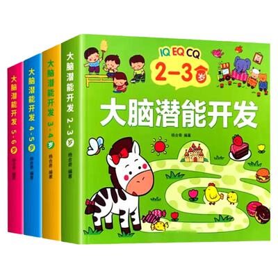 宝宝专注力潜能开发玩具迷宫书