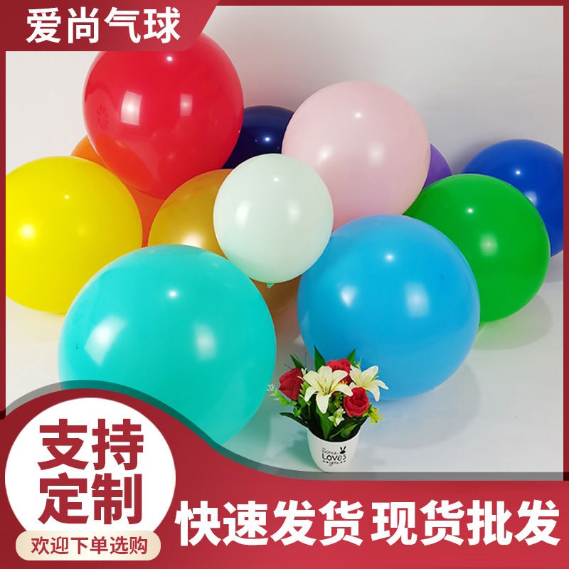 18寸气球整包50圆形婚节假日批发个乳胶房装饰派对加厚装气球气球