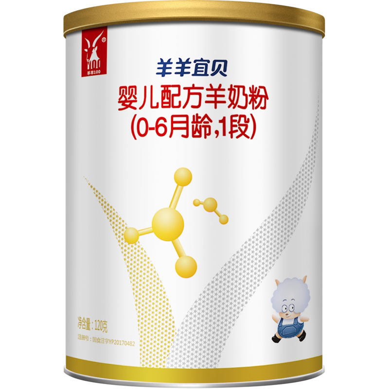 羊羊100宜贝羊奶粉少上火0元试用