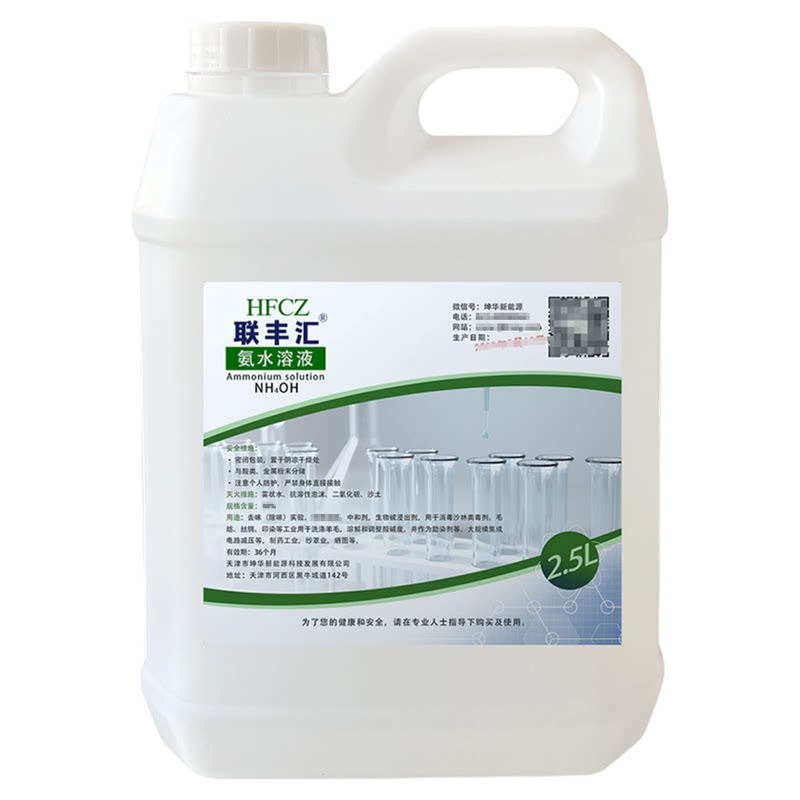 实验用稀氨水溶液硅藻泥检验---特殊定制链请勿自行拍下