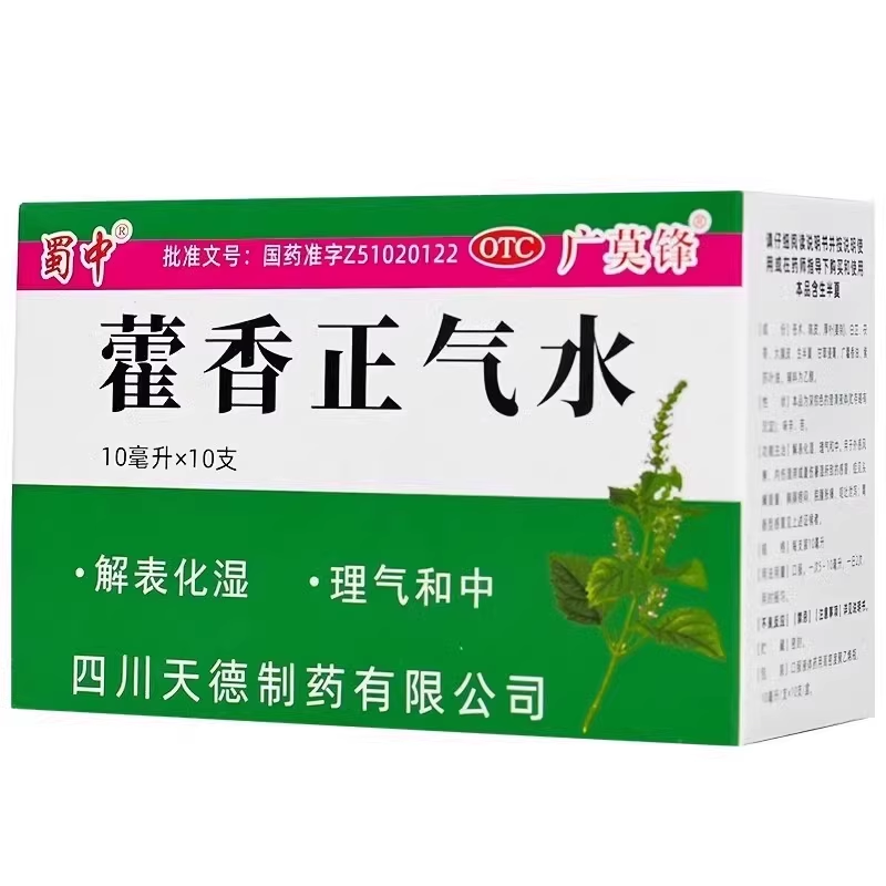 【蜀中】藿香正气水10ml*10支/盒