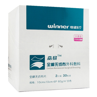 稳健全棉无纺布外科敷料嘉易一次性医用灭菌消毒全棉无纺布片包邮